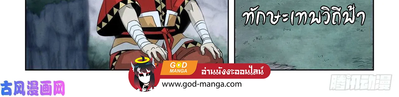 Tales of Demons and Gods - หน้า 21