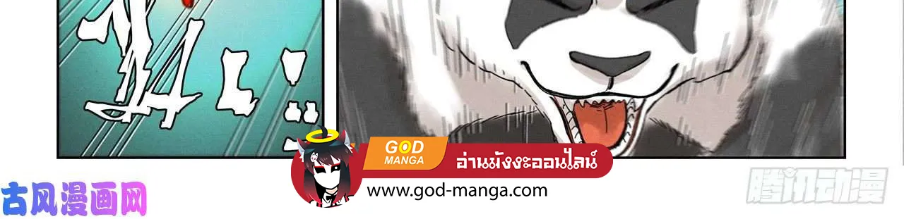 Tales of Demons and Gods - หน้า 27