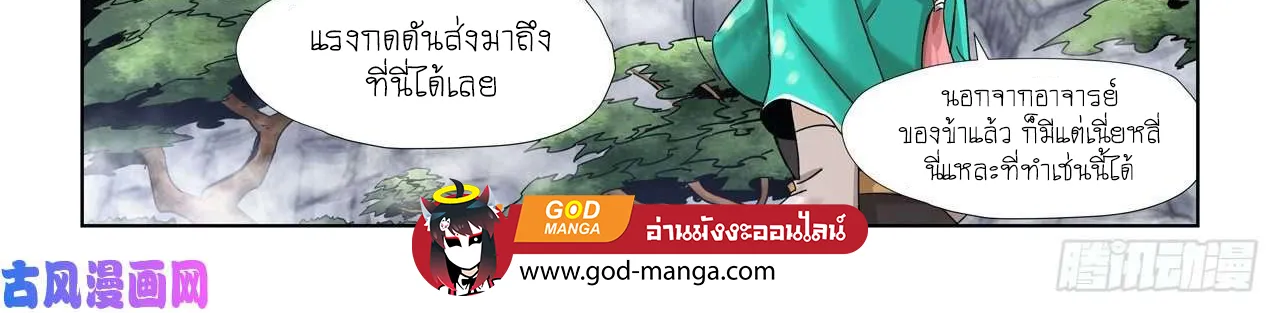 Tales of Demons and Gods - หน้า 37