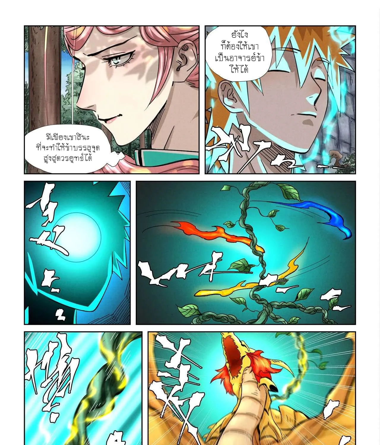 Tales of Demons and Gods - หน้า 38