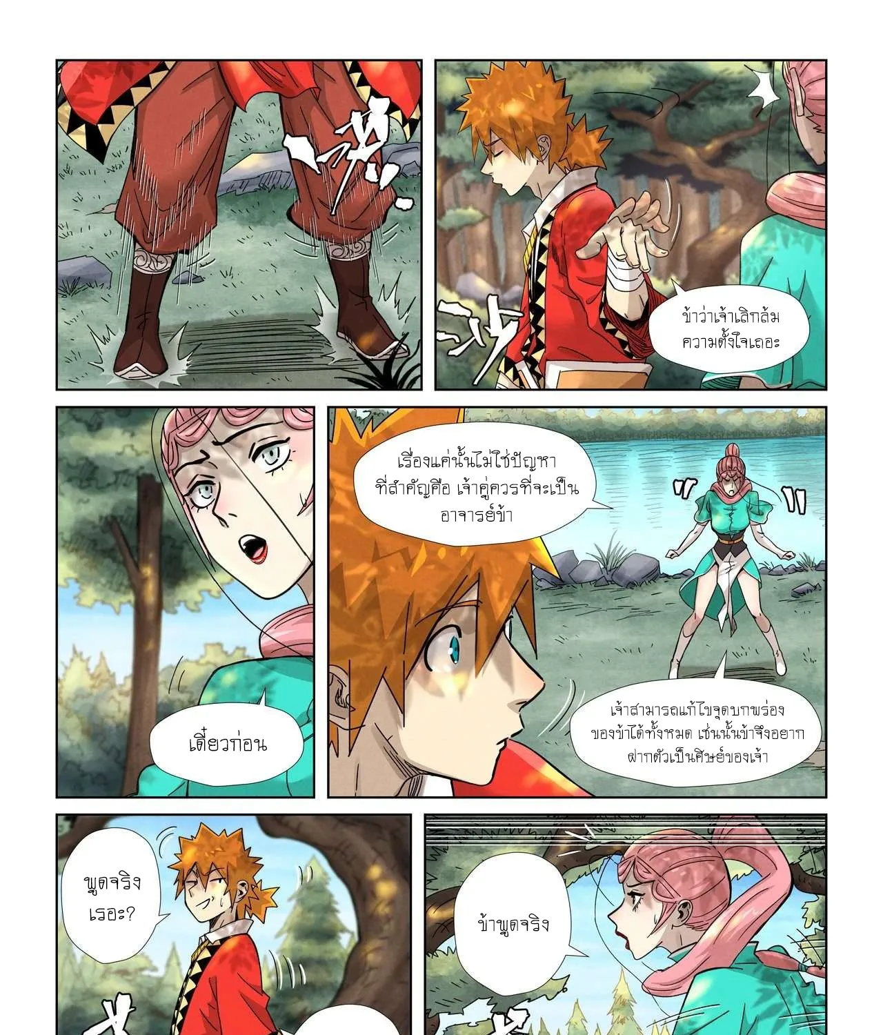 Tales of Demons and Gods - หน้า 10