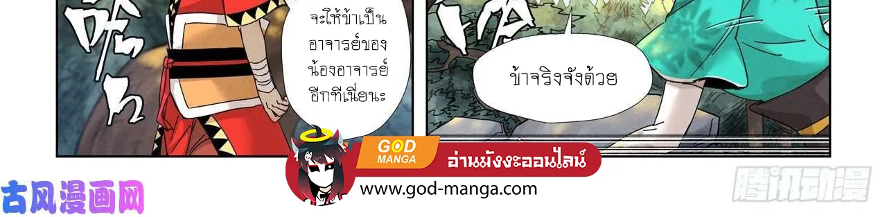 Tales of Demons and Gods - หน้า 11