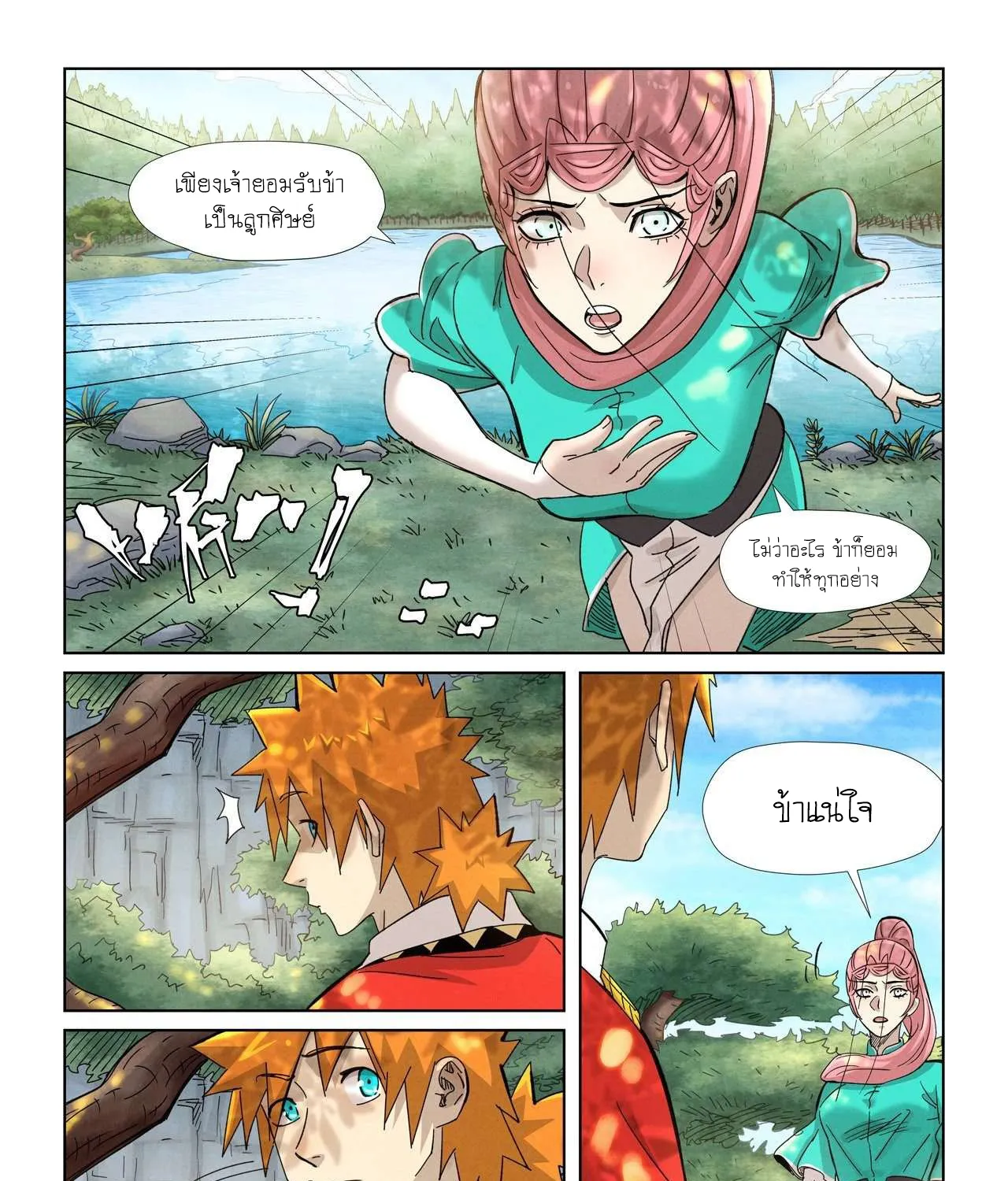 Tales of Demons and Gods - หน้า 12