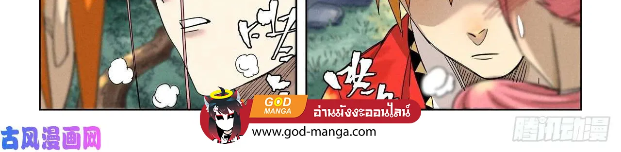 Tales of Demons and Gods - หน้า 15