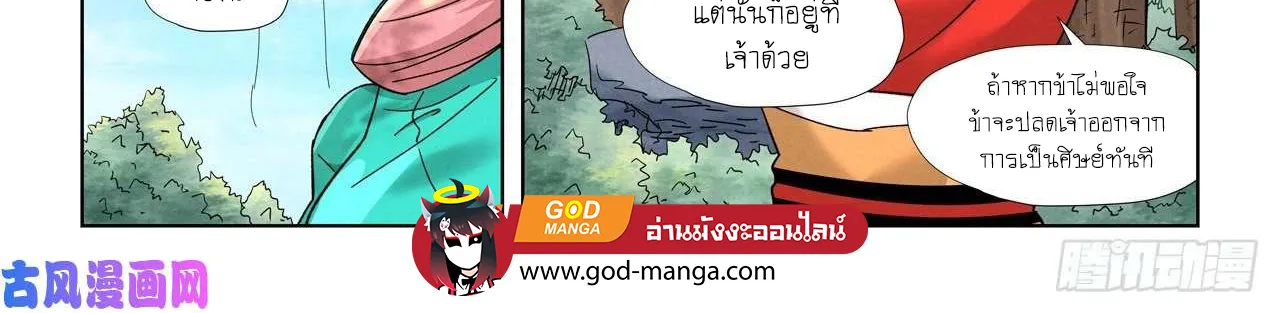 Tales of Demons and Gods - หน้า 17