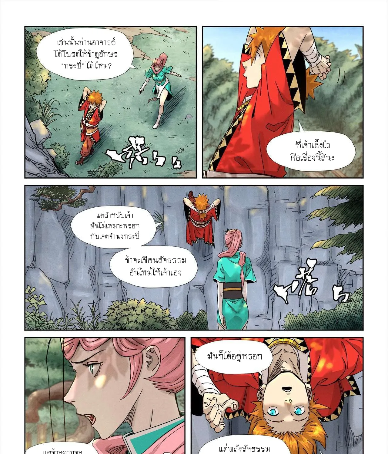 Tales of Demons and Gods - หน้า 18