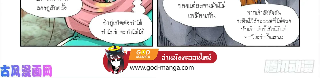 Tales of Demons and Gods - หน้า 19