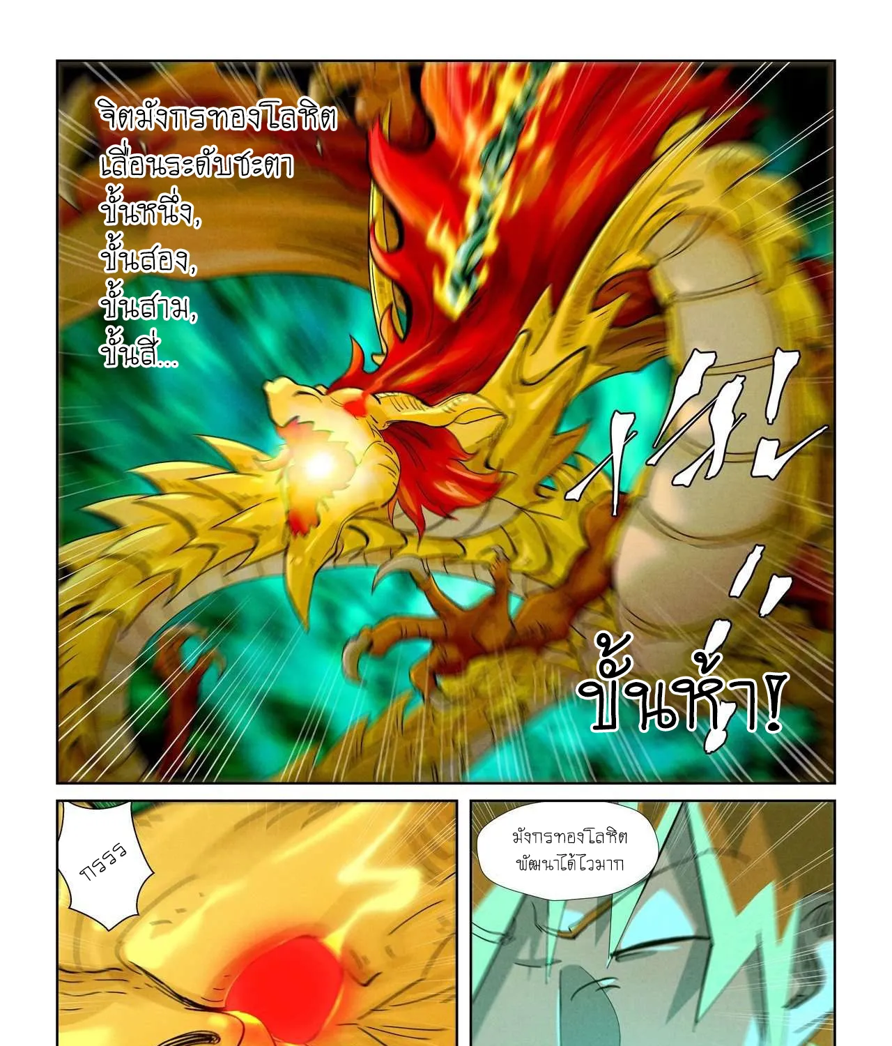 Tales of Demons and Gods - หน้า 2