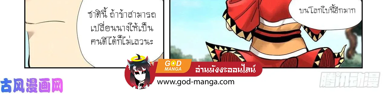 Tales of Demons and Gods - หน้า 21