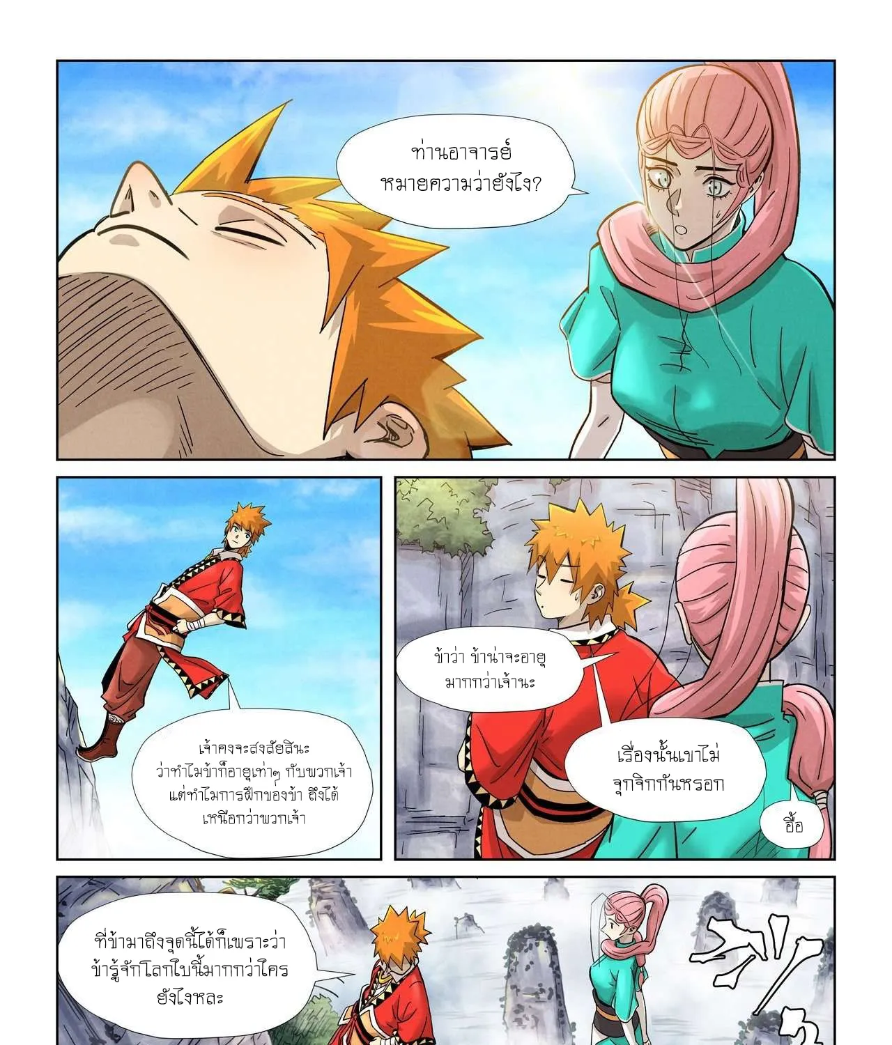 Tales of Demons and Gods - หน้า 22