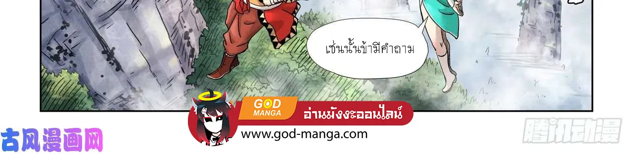 Tales of Demons and Gods - หน้า 23