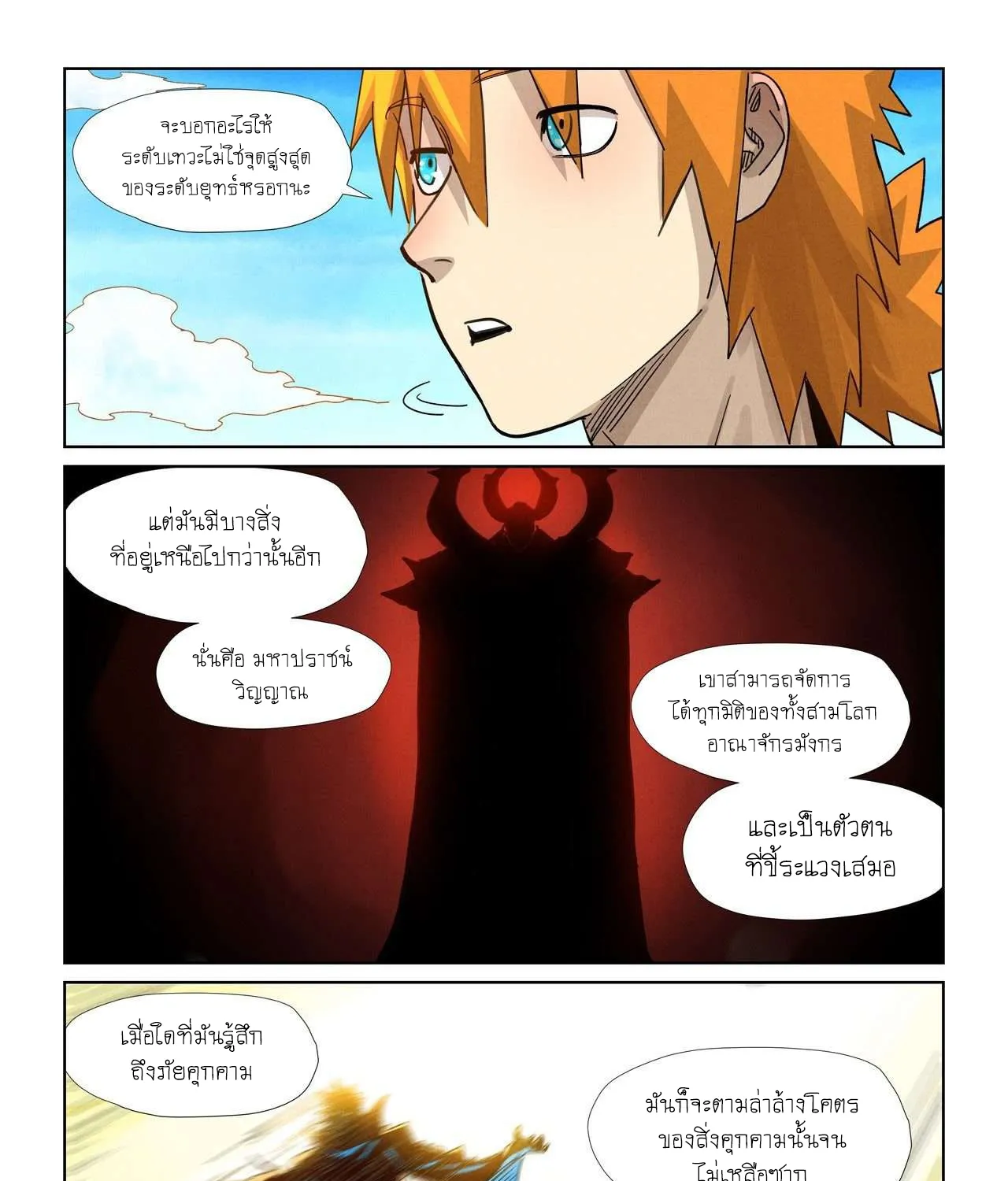 Tales of Demons and Gods - หน้า 24