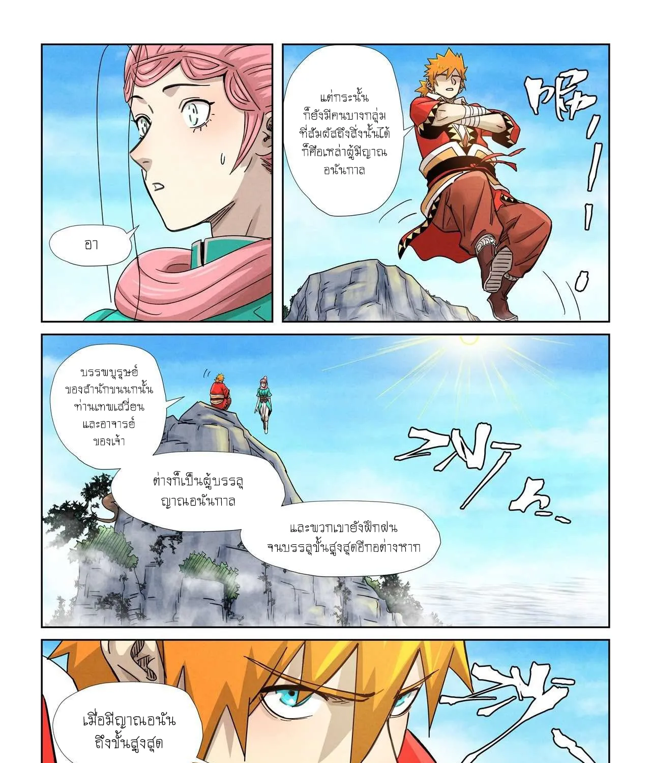 Tales of Demons and Gods - หน้า 26