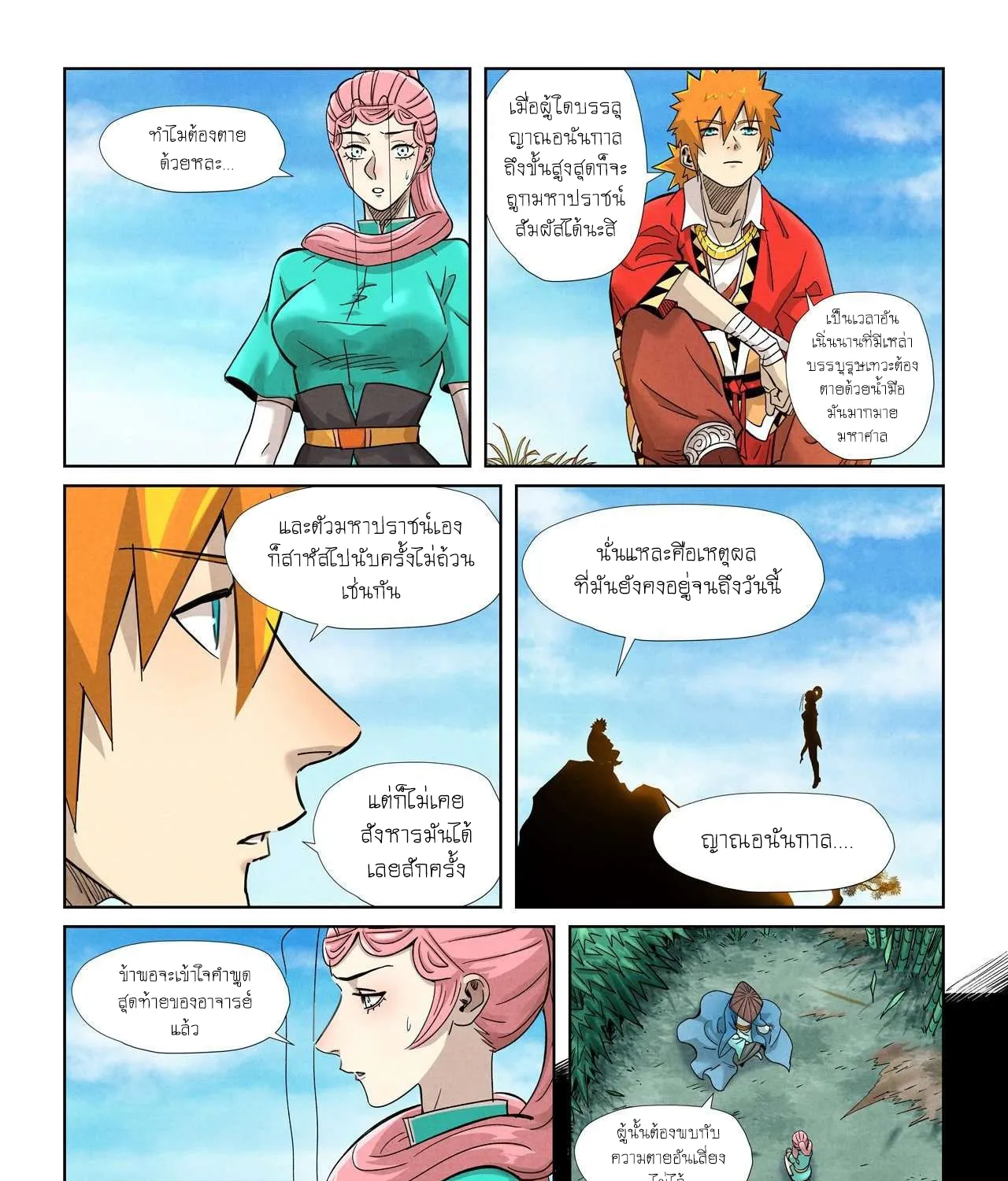 Tales of Demons and Gods - หน้า 28