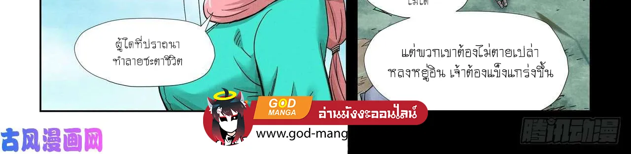 Tales of Demons and Gods - หน้า 29