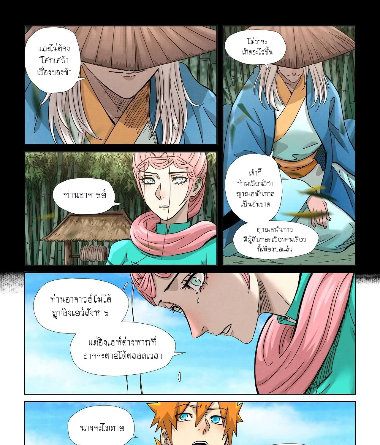 Tales of Demons and Gods - หน้า 30