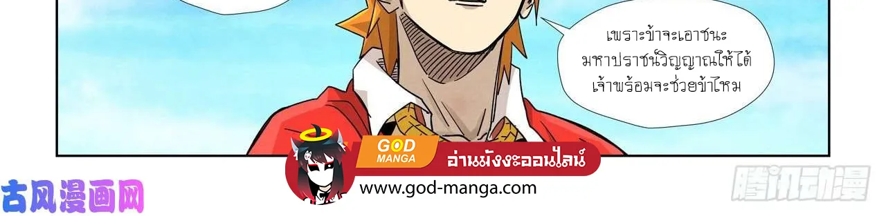 Tales of Demons and Gods - หน้า 31