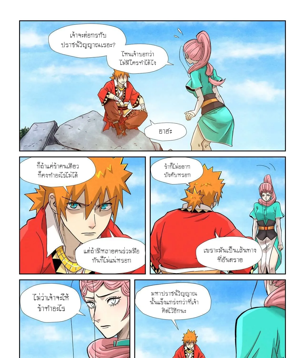 Tales of Demons and Gods - หน้า 32