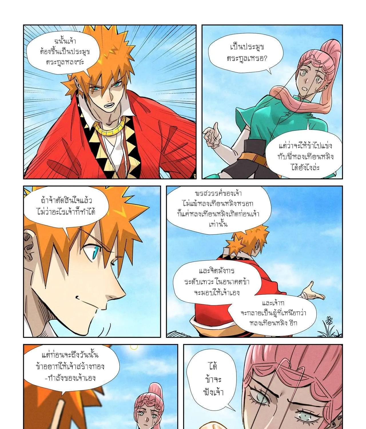 Tales of Demons and Gods - หน้า 34