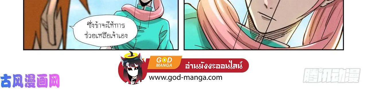 Tales of Demons and Gods - หน้า 35