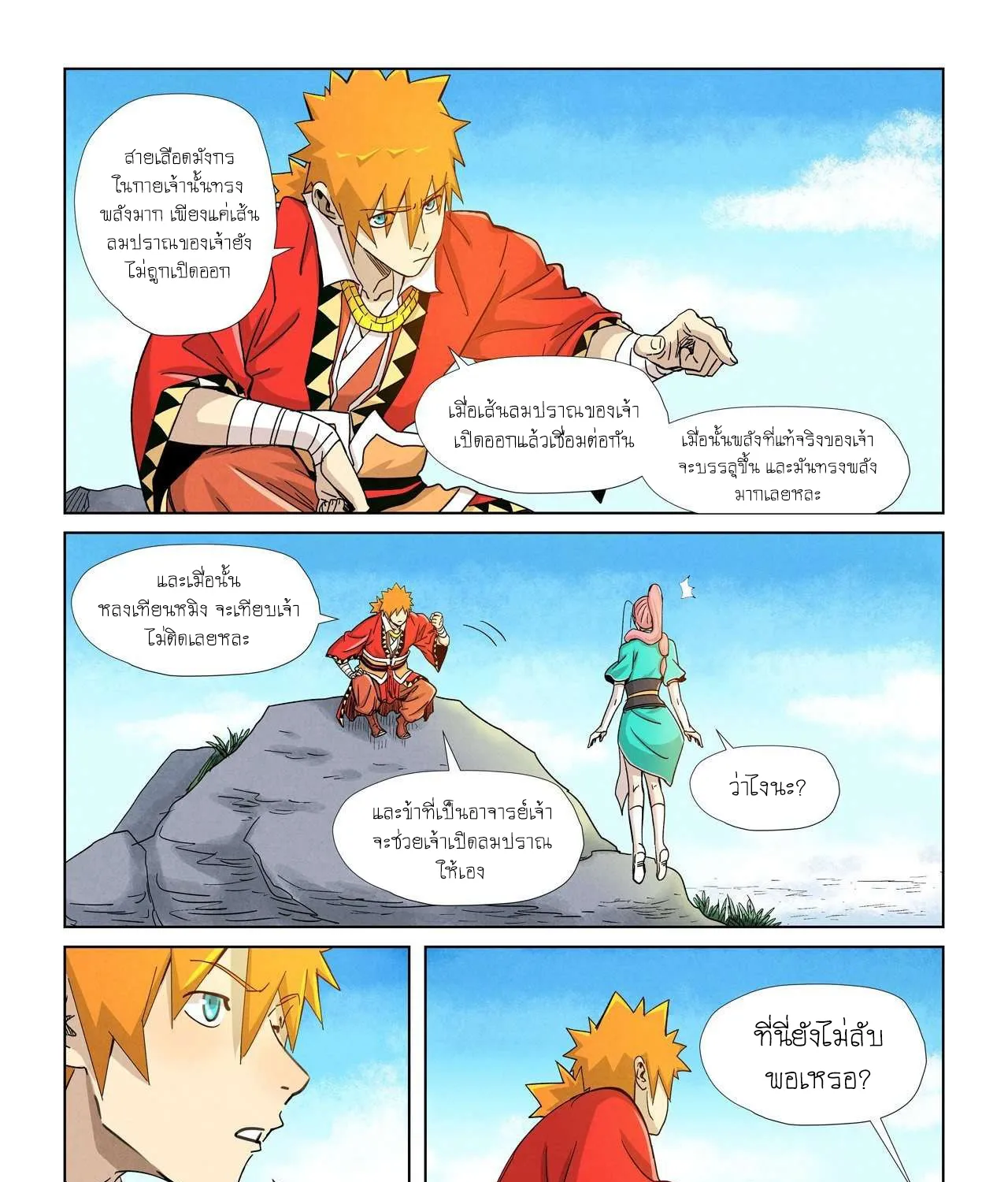 Tales of Demons and Gods - หน้า 36