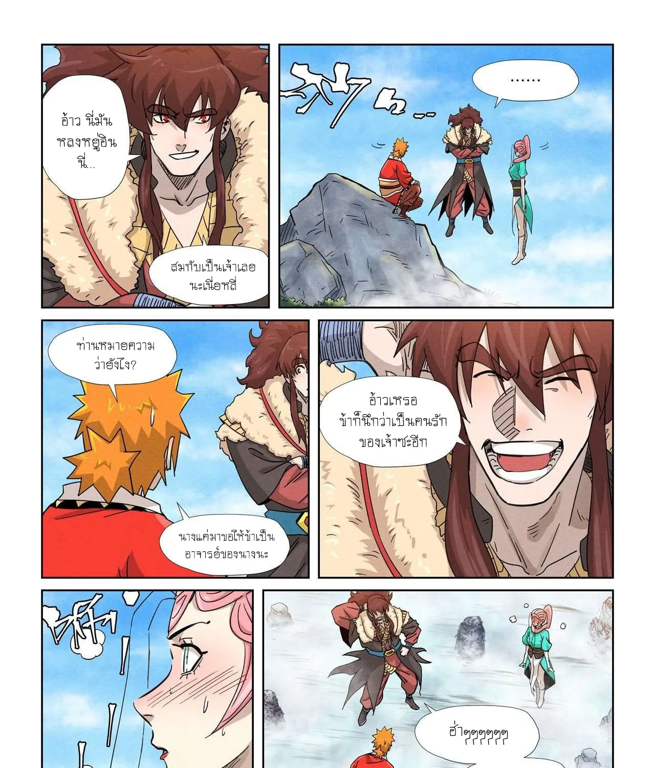 Tales of Demons and Gods - หน้า 38