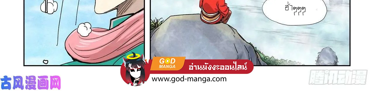 Tales of Demons and Gods - หน้า 39