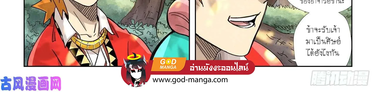 Tales of Demons and Gods - หน้า 9