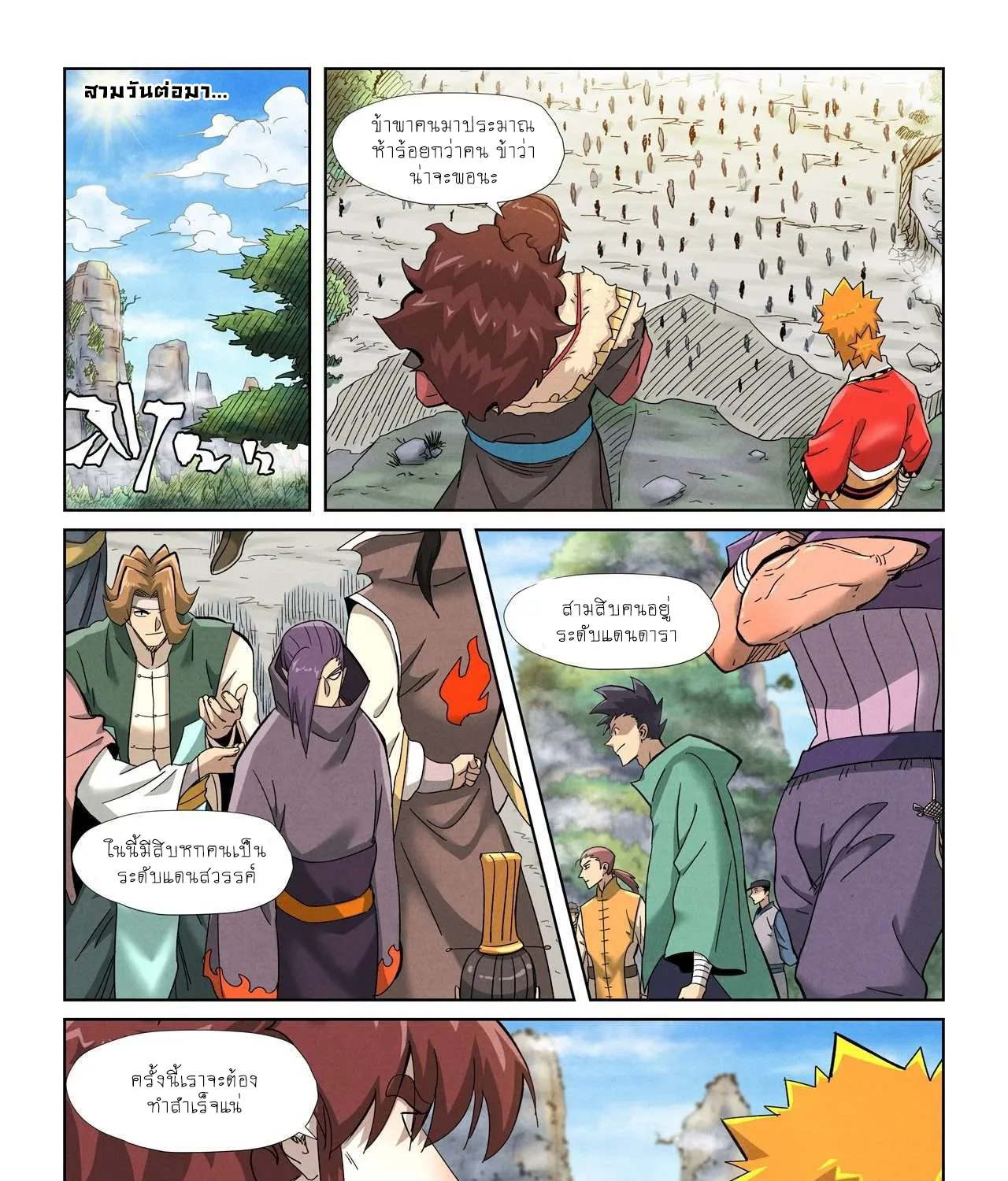 Tales of Demons and Gods - หน้า 10