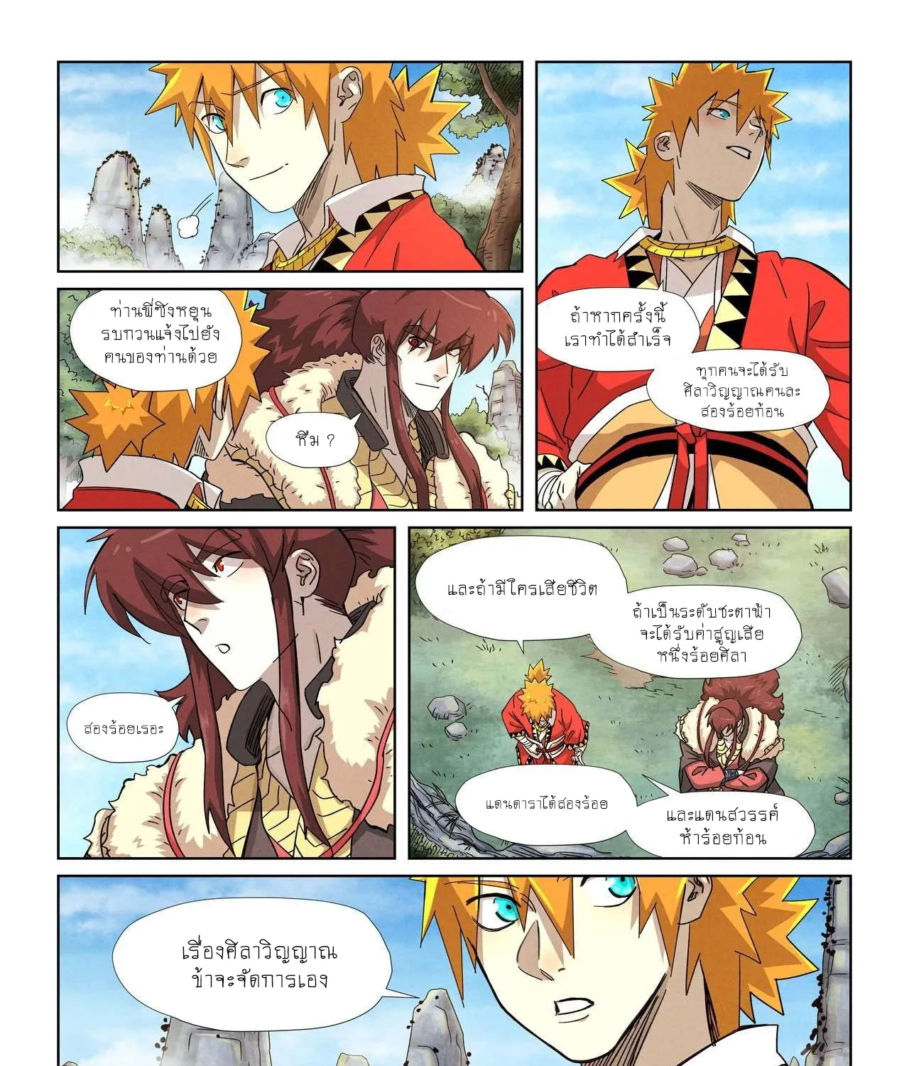 Tales of Demons and Gods - หน้า 12