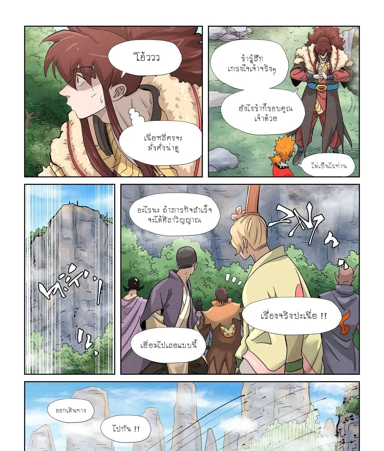 Tales of Demons and Gods - หน้า 14