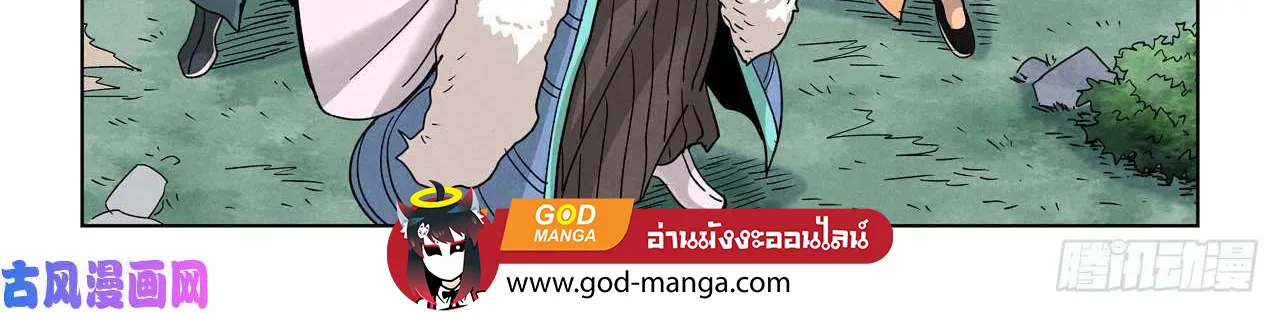 Tales of Demons and Gods - หน้า 17