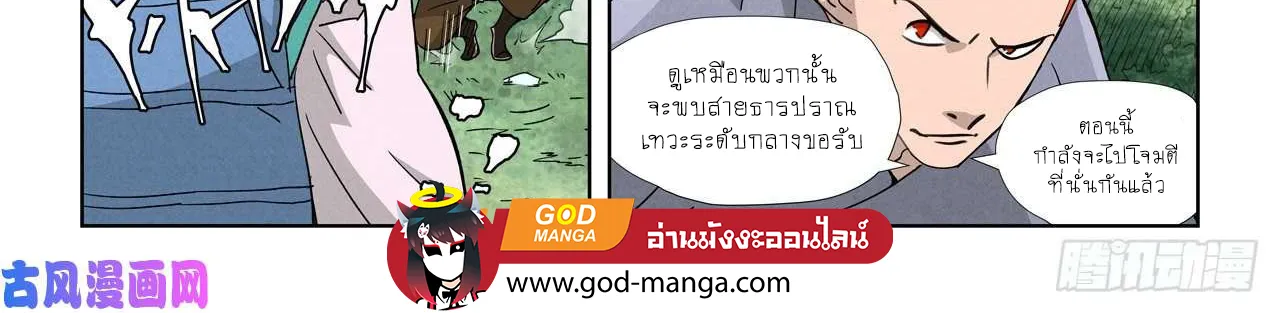 Tales of Demons and Gods - หน้า 19