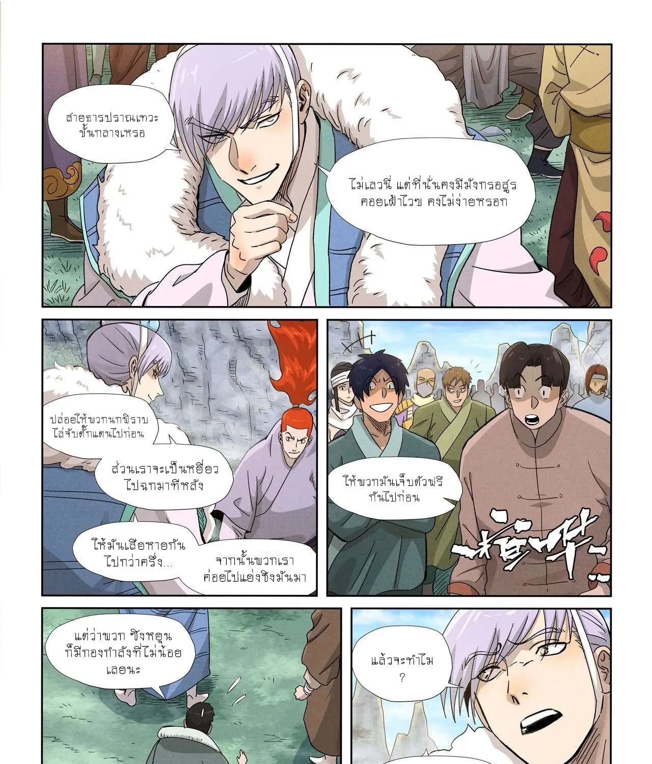 Tales of Demons and Gods - หน้า 20