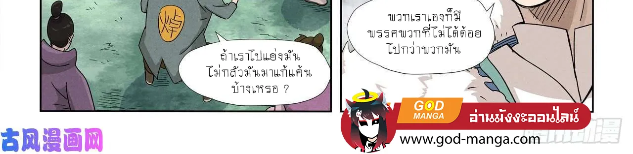 Tales of Demons and Gods - หน้า 21