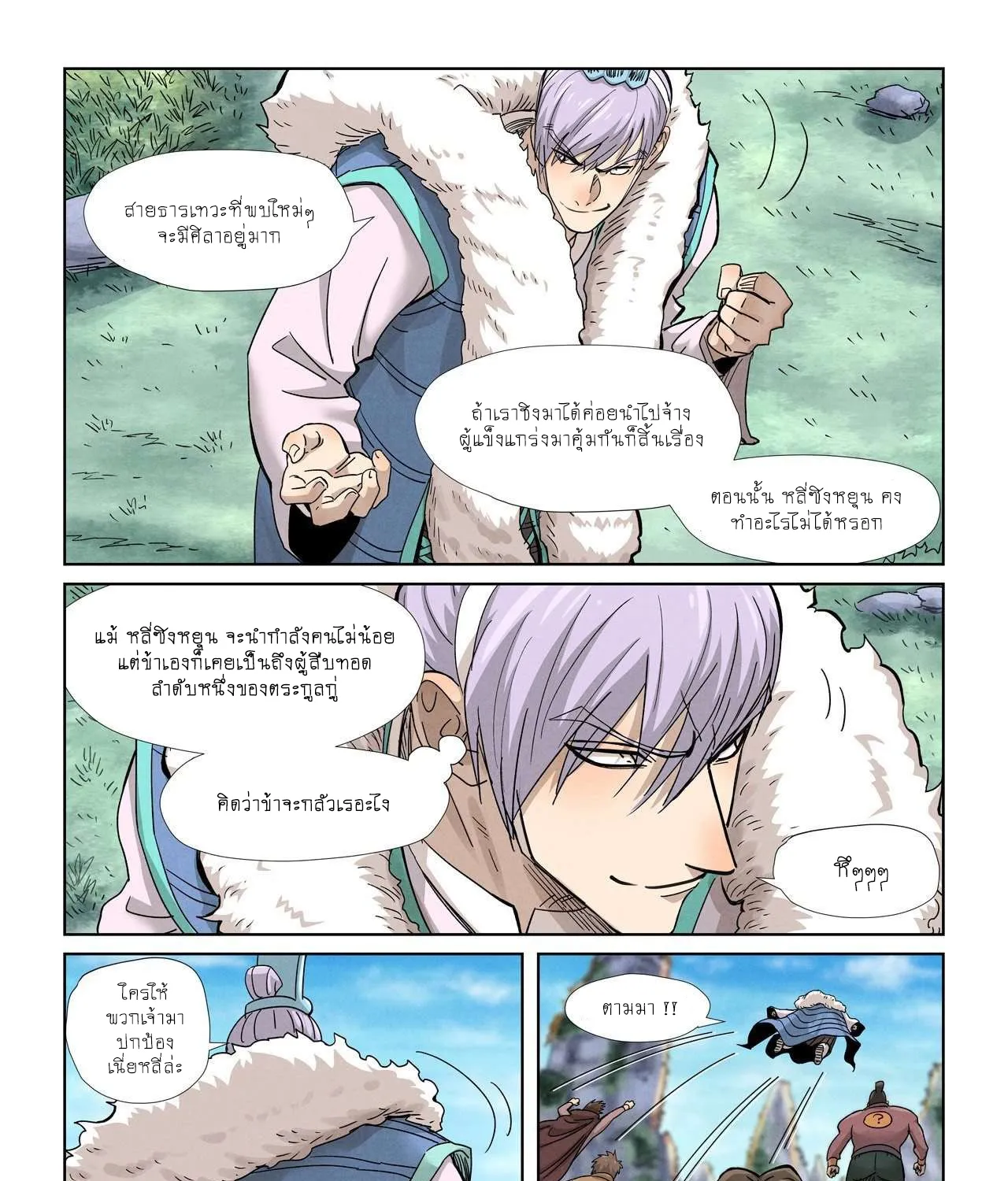 Tales of Demons and Gods - หน้า 22