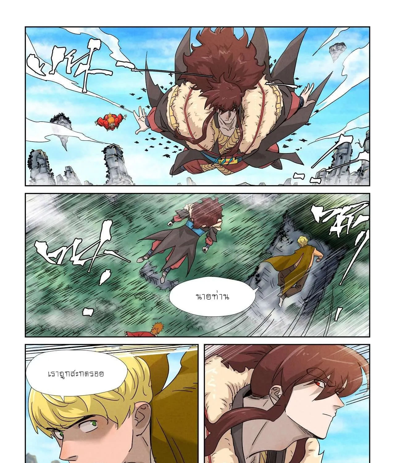 Tales of Demons and Gods - หน้า 24