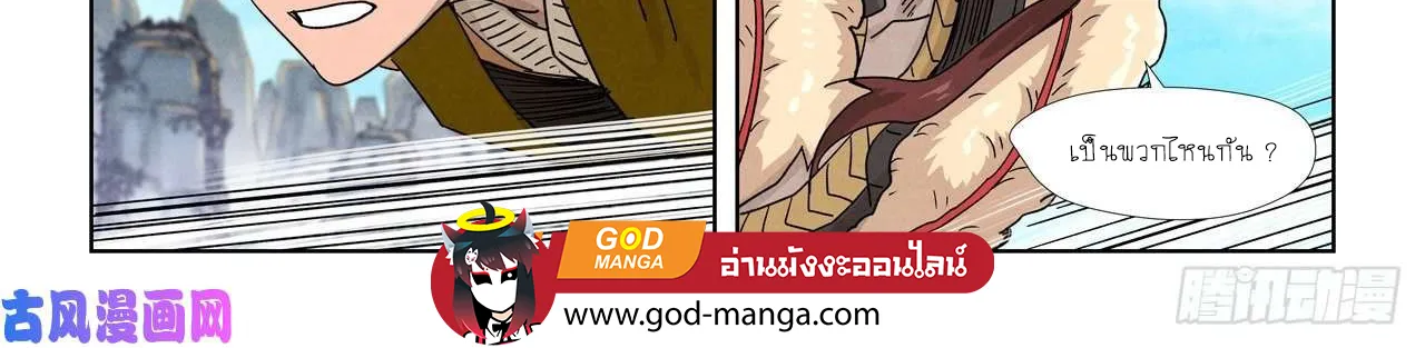 Tales of Demons and Gods - หน้า 25