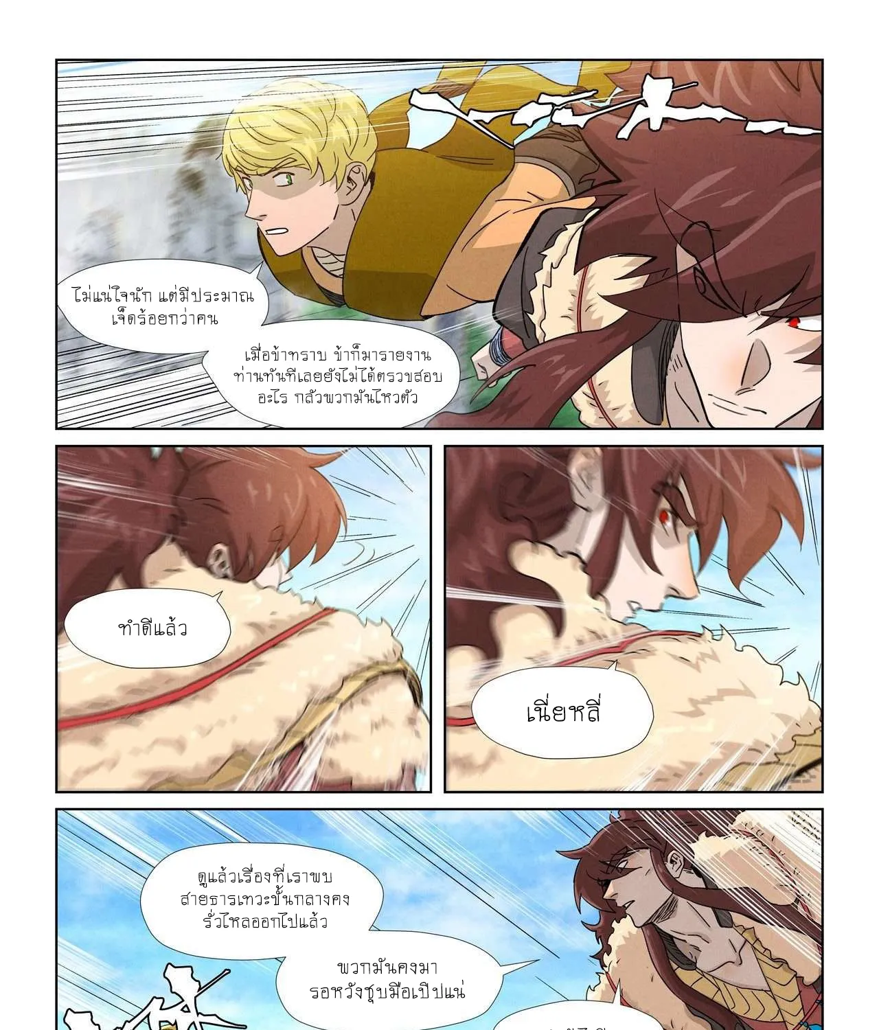 Tales of Demons and Gods - หน้า 26