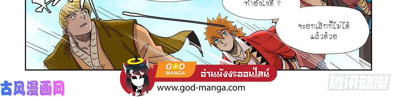 Tales of Demons and Gods - หน้า 27