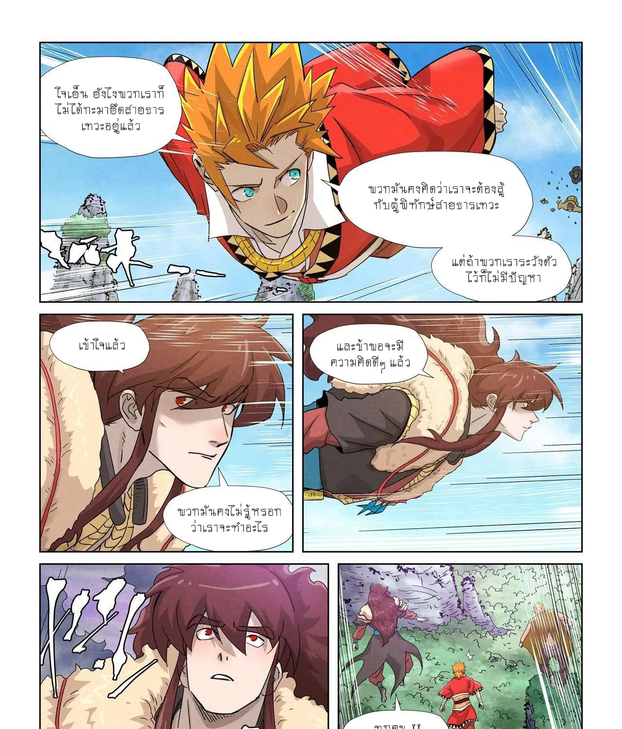 Tales of Demons and Gods - หน้า 28