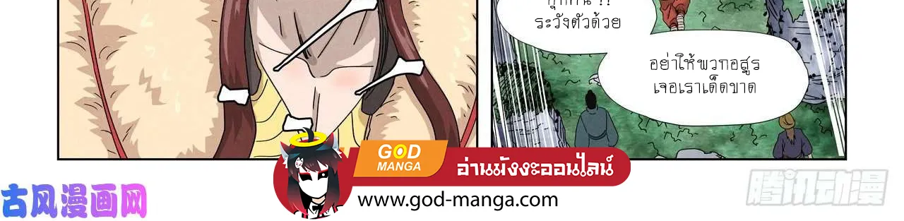 Tales of Demons and Gods - หน้า 29