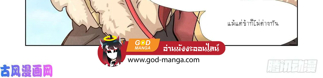 Tales of Demons and Gods - หน้า 3