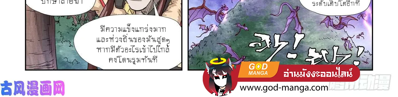 Tales of Demons and Gods - หน้า 31