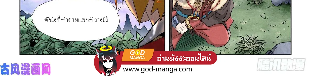 Tales of Demons and Gods - หน้า 33