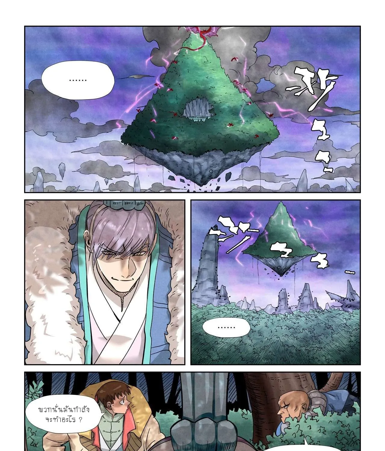 Tales of Demons and Gods - หน้า 36