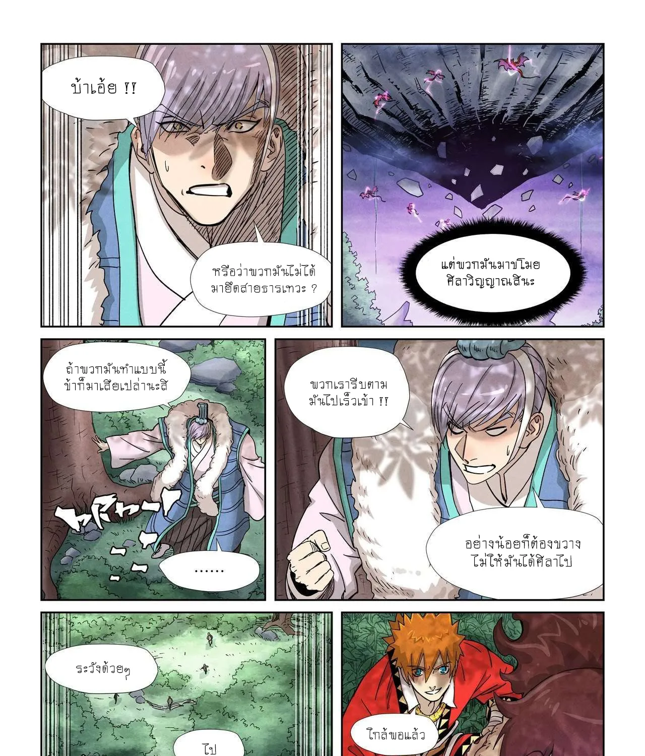 Tales of Demons and Gods - หน้า 38