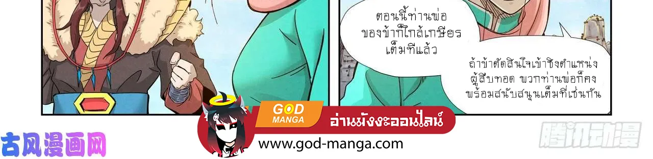 Tales of Demons and Gods - หน้า 5