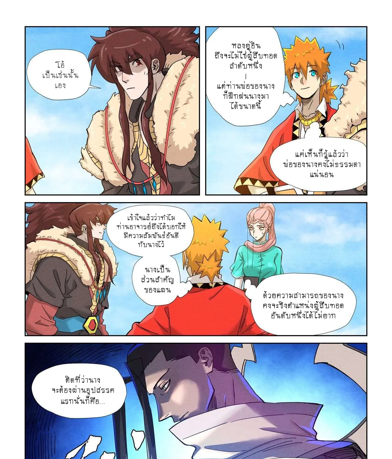 Tales of Demons and Gods - หน้า 6