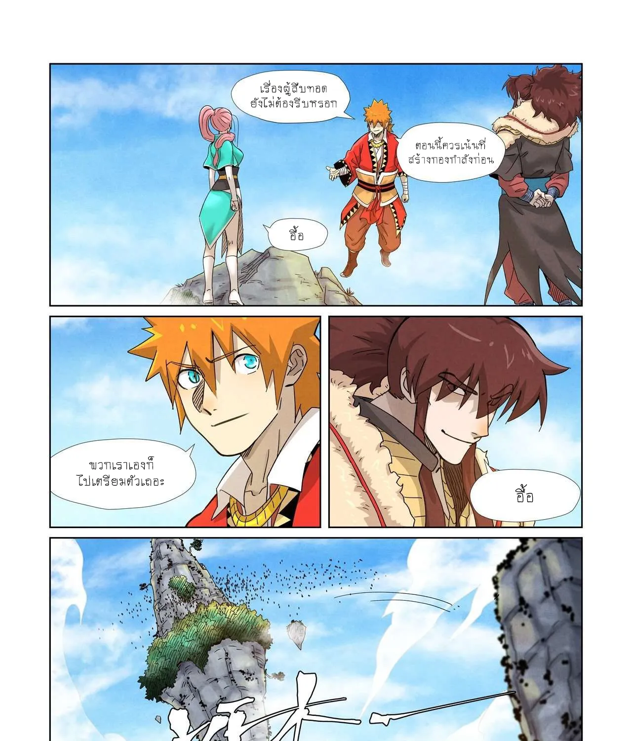 Tales of Demons and Gods - หน้า 8